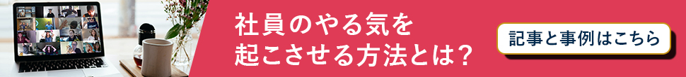 ギネス世界記録で 社員のココロをひとつに。