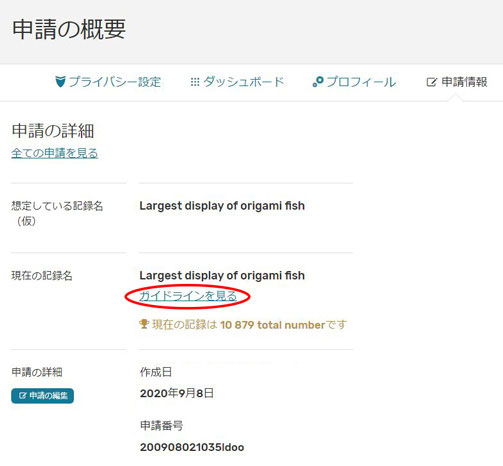 ガイドラインの保管場所